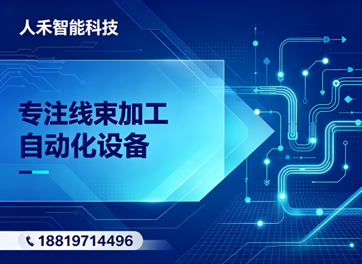 人禾智能韶关线上分站